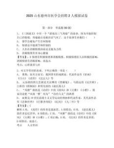 2025山東德州市醫(yī)學(xué)會(huì)招聘2人模擬試卷帶答案詳解