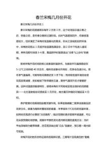 春蘭宋梅幾月份開花