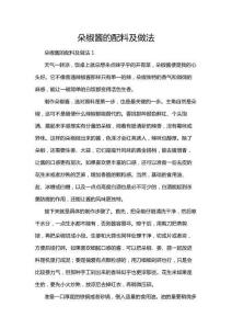 朵椒醬的配料及做法