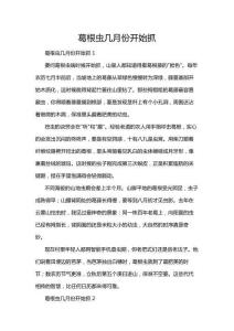 葛根蟲幾月份開始抓