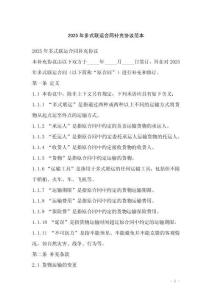 2025年多式联运合同补充协议范本