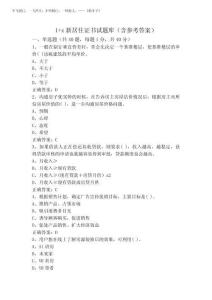 2025年1+x新居住證書試題庫(含參考答案)