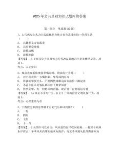 2025年公共基礎(chǔ)知識試題庫附答案及參考答案詳解【奪分金卷】