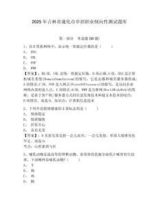 2025年吉林省通化市單招職業(yè)傾向性測試題庫帶答案詳解（突破訓(xùn)練）