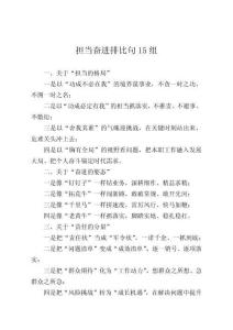 擔(dān)當(dāng)奮進(jìn)排比句15組