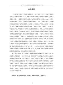 CPTPP非商業(yè)援助規(guī)則對國有企業(yè)的規(guī)制及中國因應