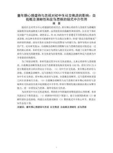 童年期心理虐待與忽視對(duì)初中生社交焦慮的影響：自我概念清晰性和反芻思維的鏈?zhǔn)街薪樽饔?><span id=