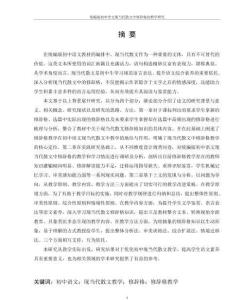 統編版初中語文現當代散文中修辭格的教學研究