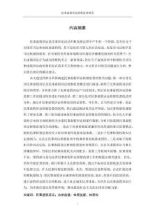 民事虛假訴訟檢察監督研究