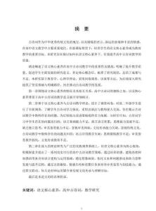 語文核心素養(yǎng)下高中古詩詞教學(xué)研究