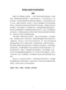 夢(mèng)境在油畫中的表現(xiàn)探究