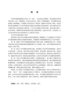 宋代鎖院詩研究