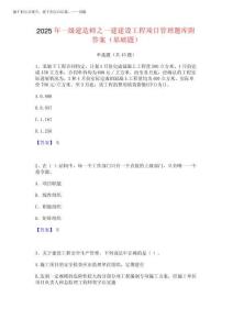 2025年一級建造師之一建建設(shè)工程項目管理題庫附答案(基礎(chǔ)題)