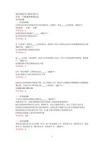 飯店學(xué)習(xí)指導(dǎo)項(xiàng)目五（配答案）