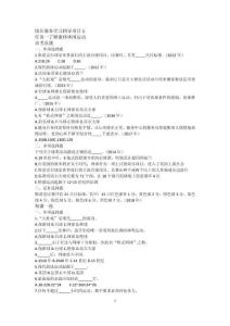 飯店學習指導項目五