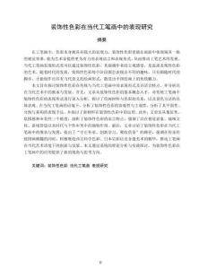 裝飾性色彩在當(dāng)代工筆畫(huà)中的表現(xiàn)研究