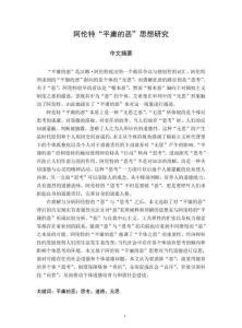 阿倫特“平庸的惡”思想研究