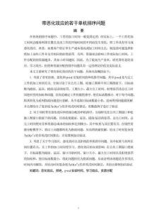 帶惡化效應(yīng)的若干單機(jī)排序問(wèn)題