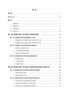 新課標背景下初中散文閱讀教學研究