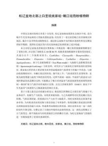 松遼盆地北部上白堊統(tǒng)姚家組-嫩江組孢粉植物群