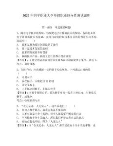 2025年四平職業大學單招職業傾向性測試題庫及參考答案詳解【突破訓練】