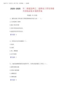 2025年-2025年二級建造師之二建機(jī)電工程實(shí)務(wù)提升訓(xùn)練試卷B卷附答案