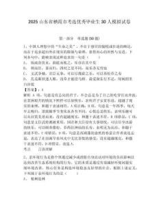 2025山東省棲霞市考選優秀畢業生30人模擬試卷及答案詳解（全優）