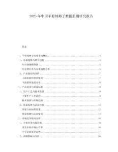 2025年中國羊剪絨褥子數據監測研究報告