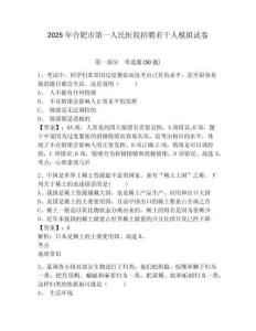 2025年合肥市第一人民醫(yī)院招聘若干人模擬試卷及一套完整答案詳解