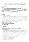 2023-2024學(xué)年安徽省蚌埠市蚌山區(qū)八年級(jí)上學(xué)期期末語文試題