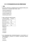 2023-2024學(xué)年安徽省蚌埠市蚌山區(qū)九年級(jí)上學(xué)期期中歷史試題