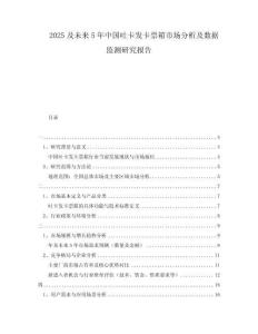2025及未來(lái)5年中國(guó)吐卡發(fā)卡票箱市場(chǎng)分析及數(shù)據(jù)監(jiān)測(cè)研究報(bào)告