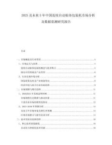 2025及未來5年中國連續自動貼體包裝機市場分析及數據監測研究報告