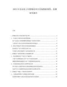2025年及未來5年臘菊花項目市場數(shù)據(jù)調(diào)查、監(jiān)測研究報告