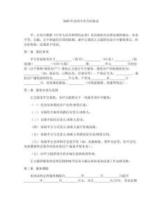 2025年房屋中介合同協議