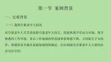 老年社會工作理論與實務(wù) 課件  第四章　精神健康服務(wù)與空巢老年人