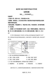 2025年江蘇省徐州市中考地理試卷真題（含答案詳解）