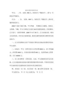 最新交通事故賠償協(xié)議