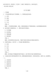 《政策法規讀本》學習資料 題庫 溫州市繼續教育 一般公需課