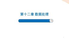 Python程序設(shè)計課件 12-1 numpy庫