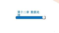 Python程序設(shè)計課件 12-4 數(shù)據(jù)處理精選案例