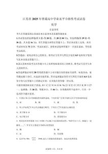 江蘇省2025年高中學(xué)業(yè)水平合格考試化學(xué)試卷試題（含答案詳解）
