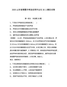 2025山東省棲霞市考選優秀畢業生30人模擬試卷及參考答案詳解1套