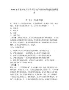 2025年南通師范高等?？茖W校單招職業傾向性測試題庫及答案詳解【基礎+提升】