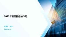 2025年三叉神經(jīng)的作用