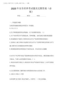 2025年安全培訓(xùn)考試題及完整答案(必刷)