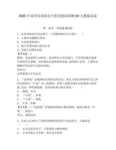 2025年亳州市渦陽縣中醫(yī)院校園招聘94人模擬試卷及一套參考答案詳解
