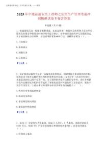 2025年中級注冊安全工程師之安全生產(chǎn)管理考前沖刺模擬試卷B卷含答案
