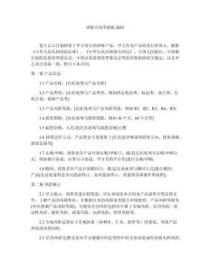 理財合同全新版2025