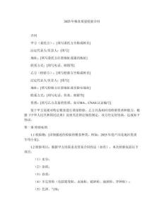 2025年糧食質(zhì)量檢驗合同